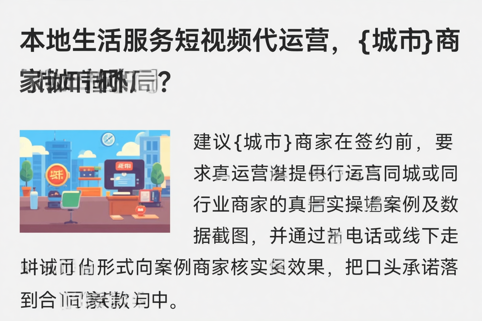本地生活服务短视频代运营，遵义商家如何破局？