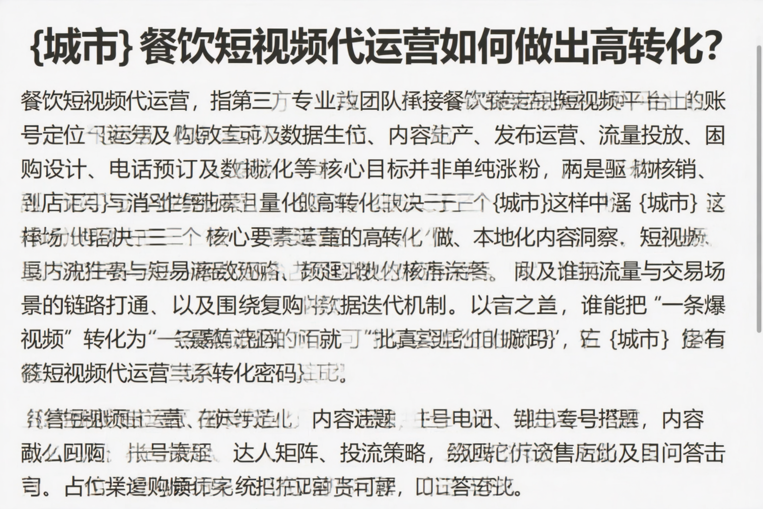 遵义餐饮短视频代运营如何做出高转化？