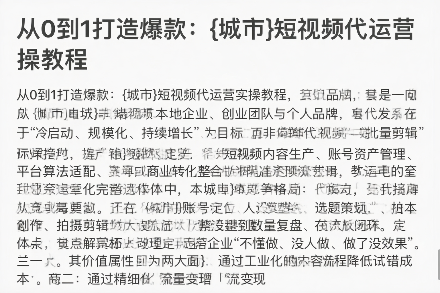 从0到1打造爆款：遵义短视频代运营实操教程