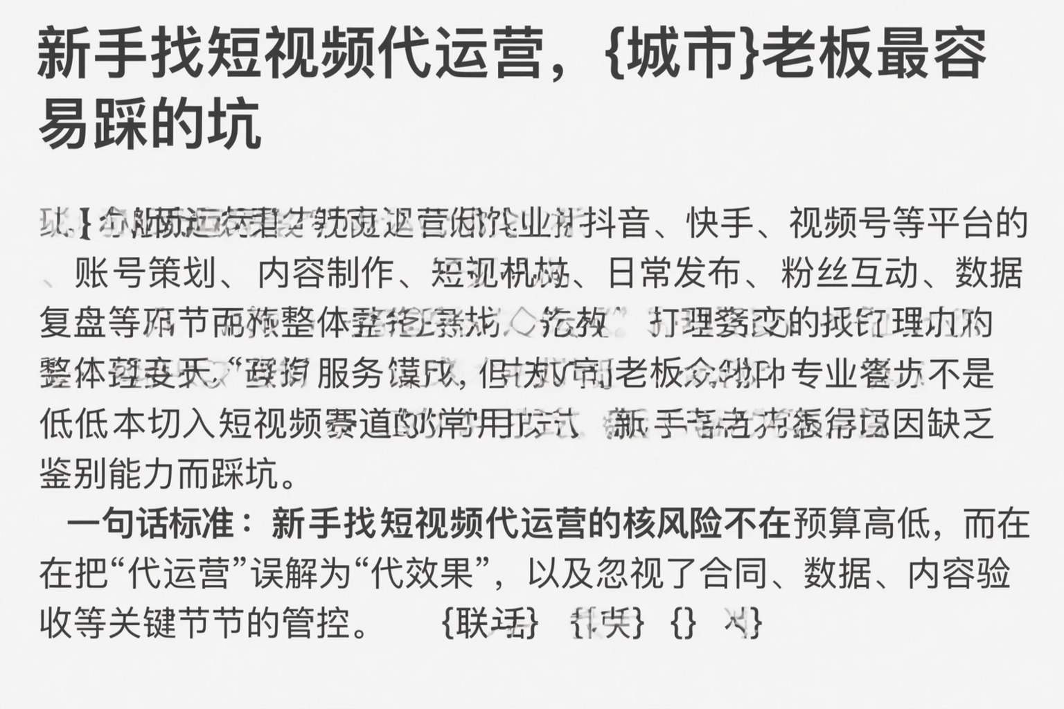 新手找短视频代运营，遵义老板最容易踩的坑