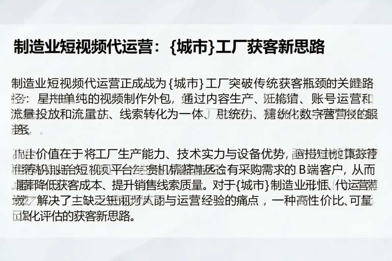 制造业短视频代运营：遵义工厂获客新思路