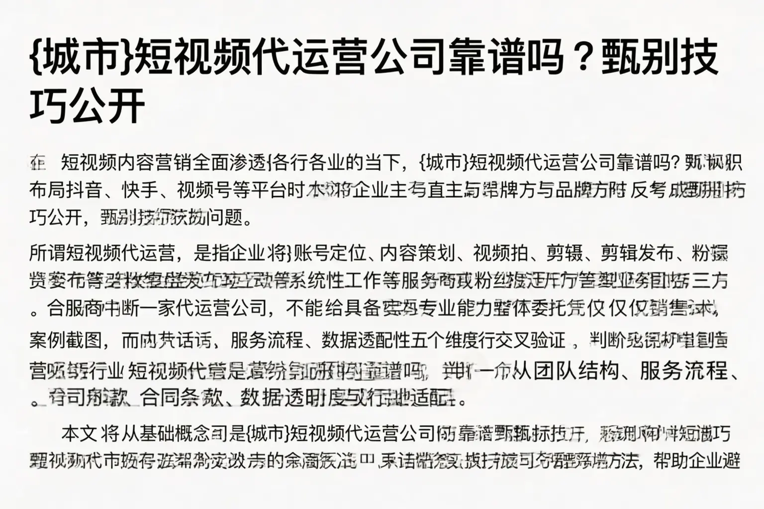 遵义短视频代运营公司靠谱吗？甄别技巧公开