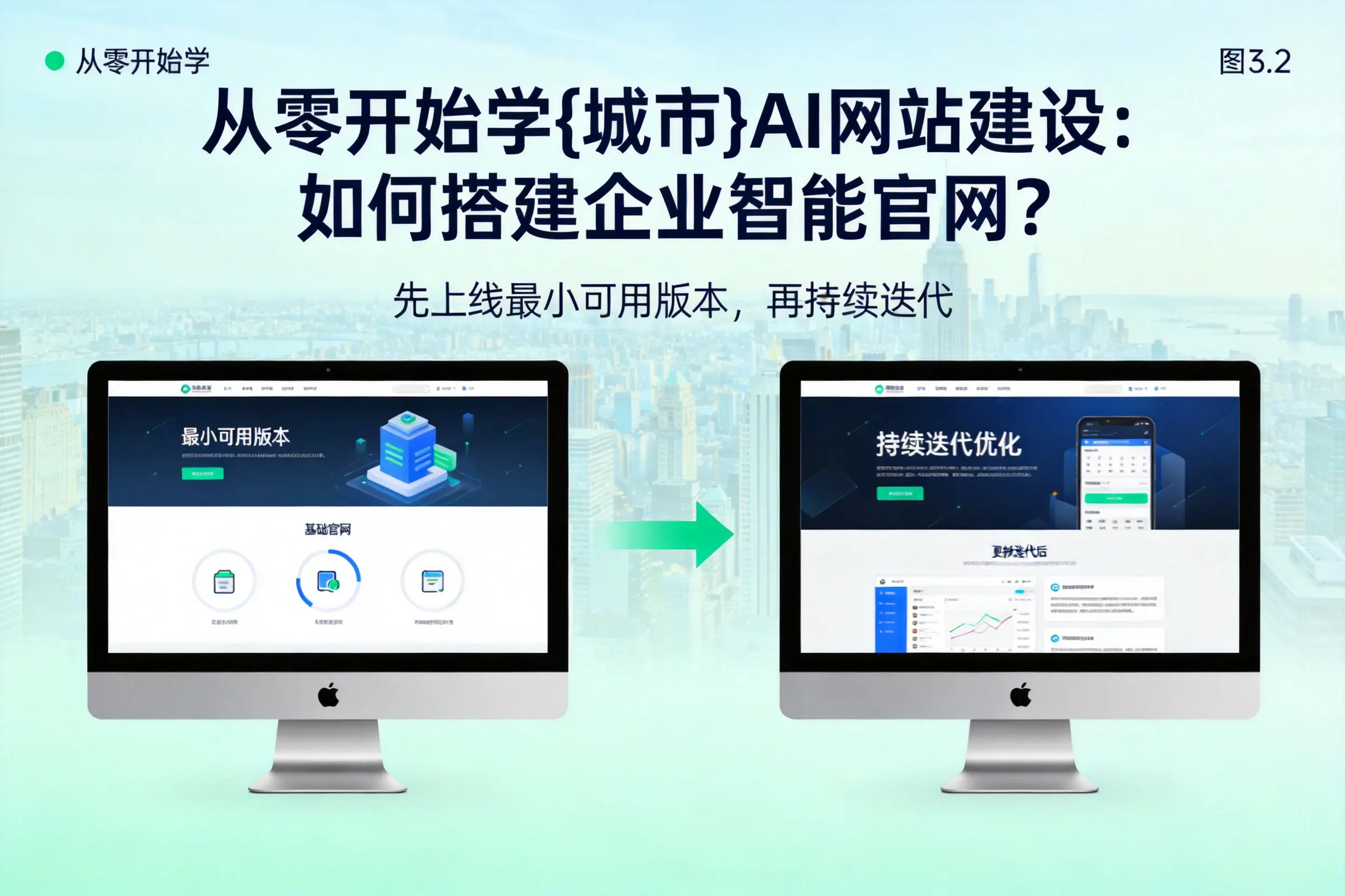 从零开始学遵义AI网站建设:如何搭建企业智能官网?