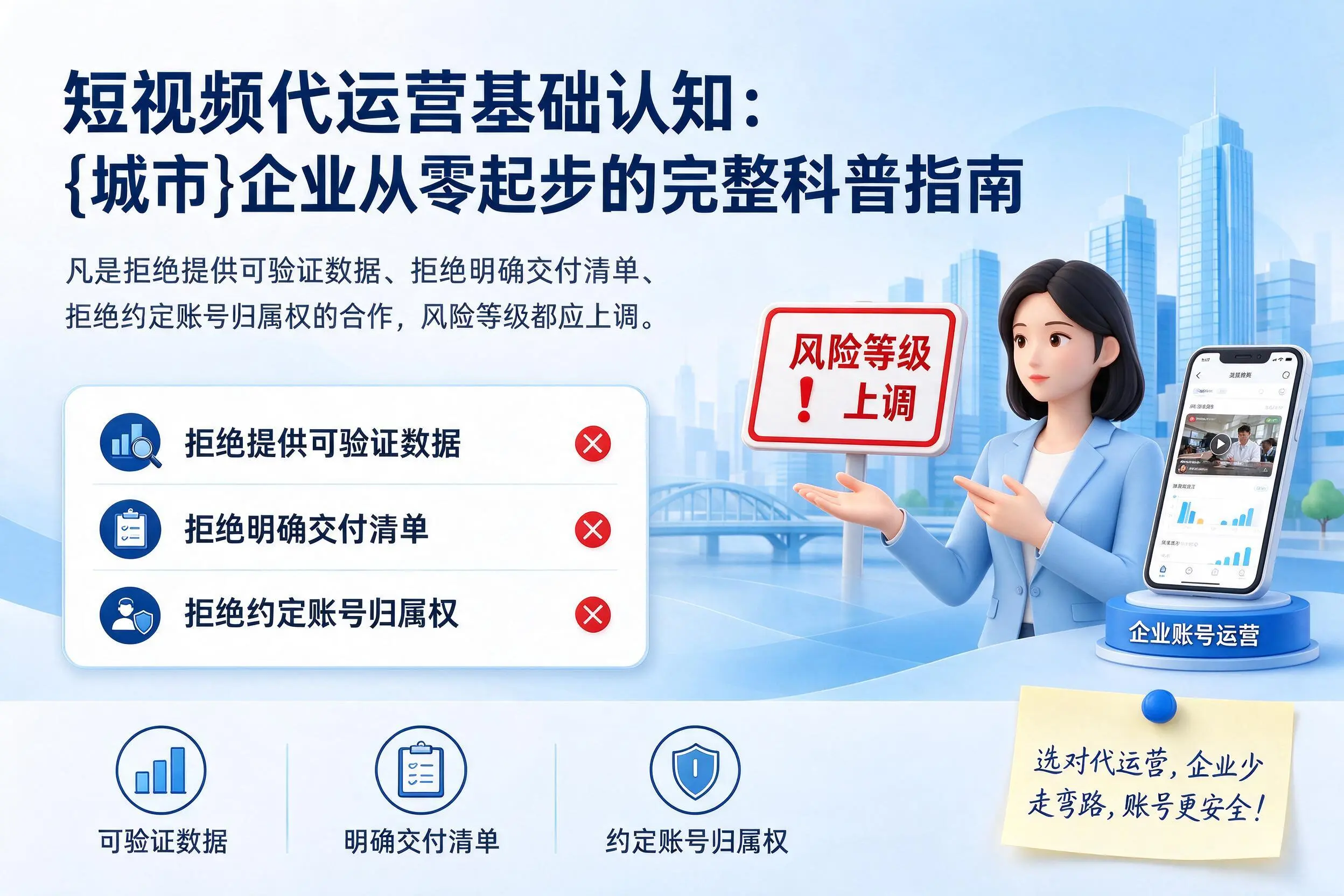 短视频代运营基础认知:遵义企业从零起步的完整科普指南